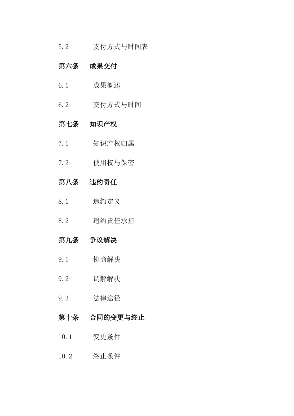 企业人力资源优化咨询协议版_第3页