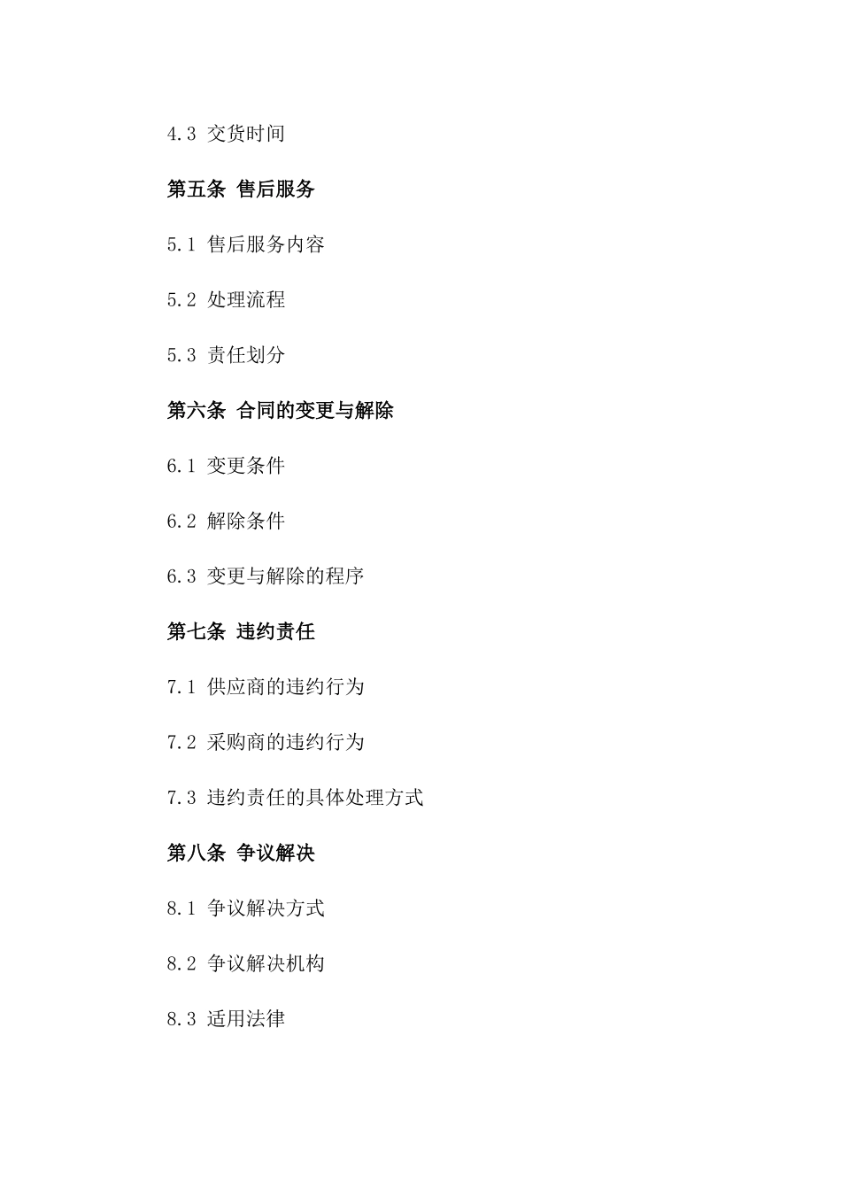 年度钢材供应商协议范本一_第3页