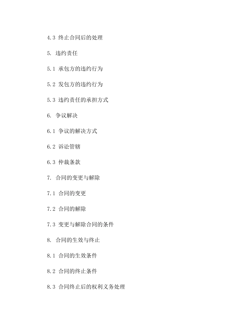 农业用地承包经营标准化协议版_第3页