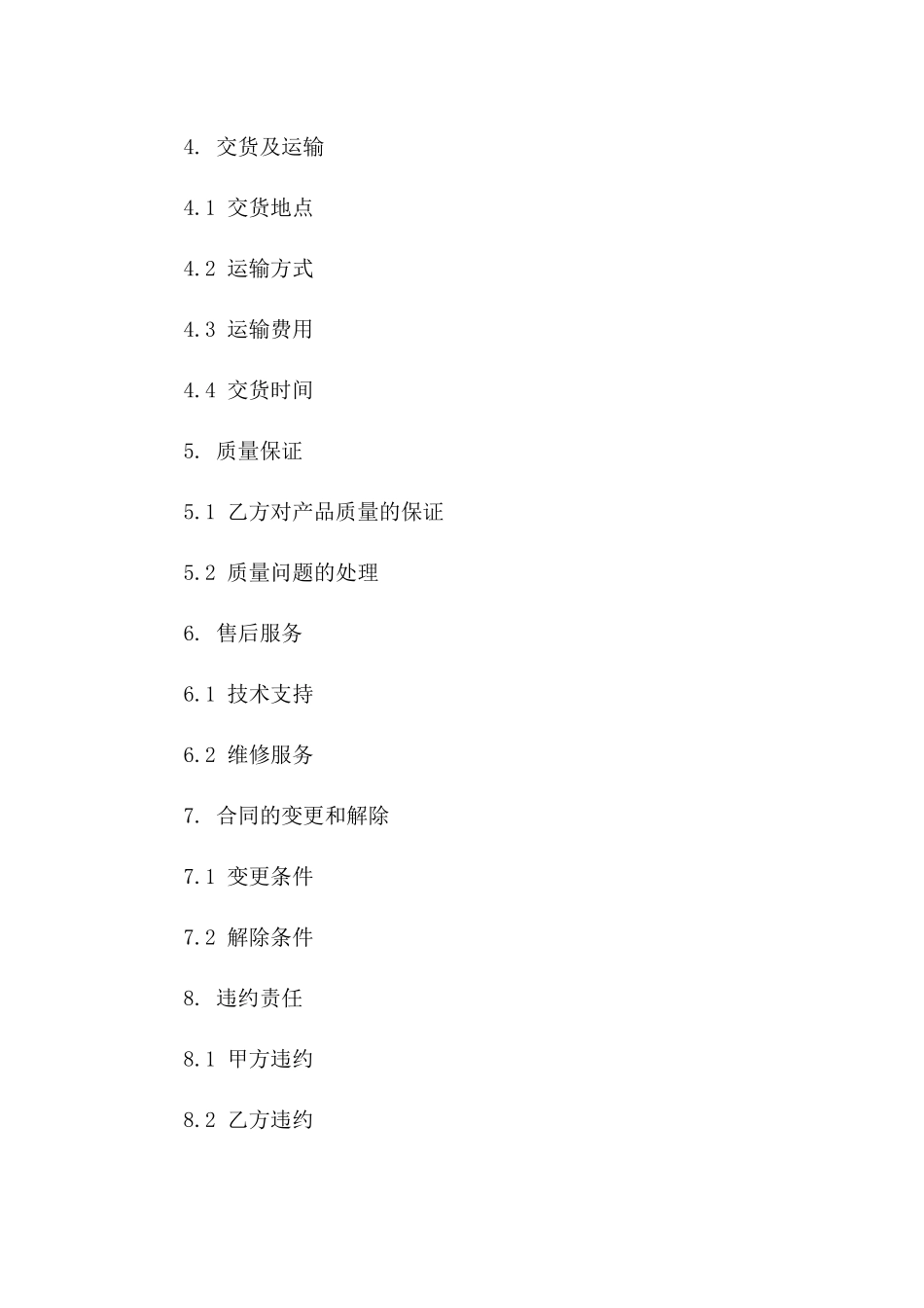 建筑工程材料供货合同范本2024年通用版一_第3页