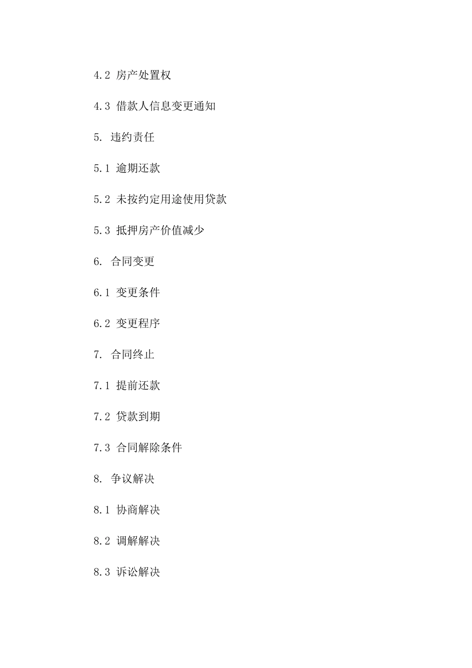 房产抵押贷款简洁协议格式（2024版）版_第3页