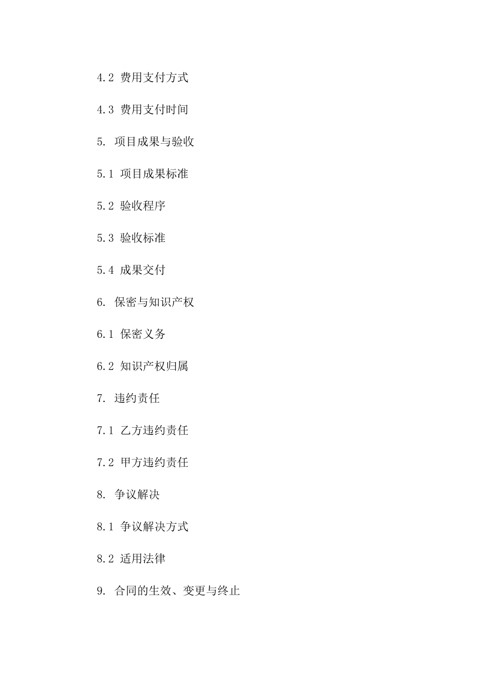 政府特定信息化运维项目协议文档2024版一_第3页