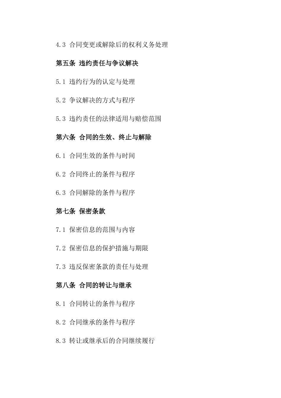 专业化堆场租赁协议2024年版一_第3页