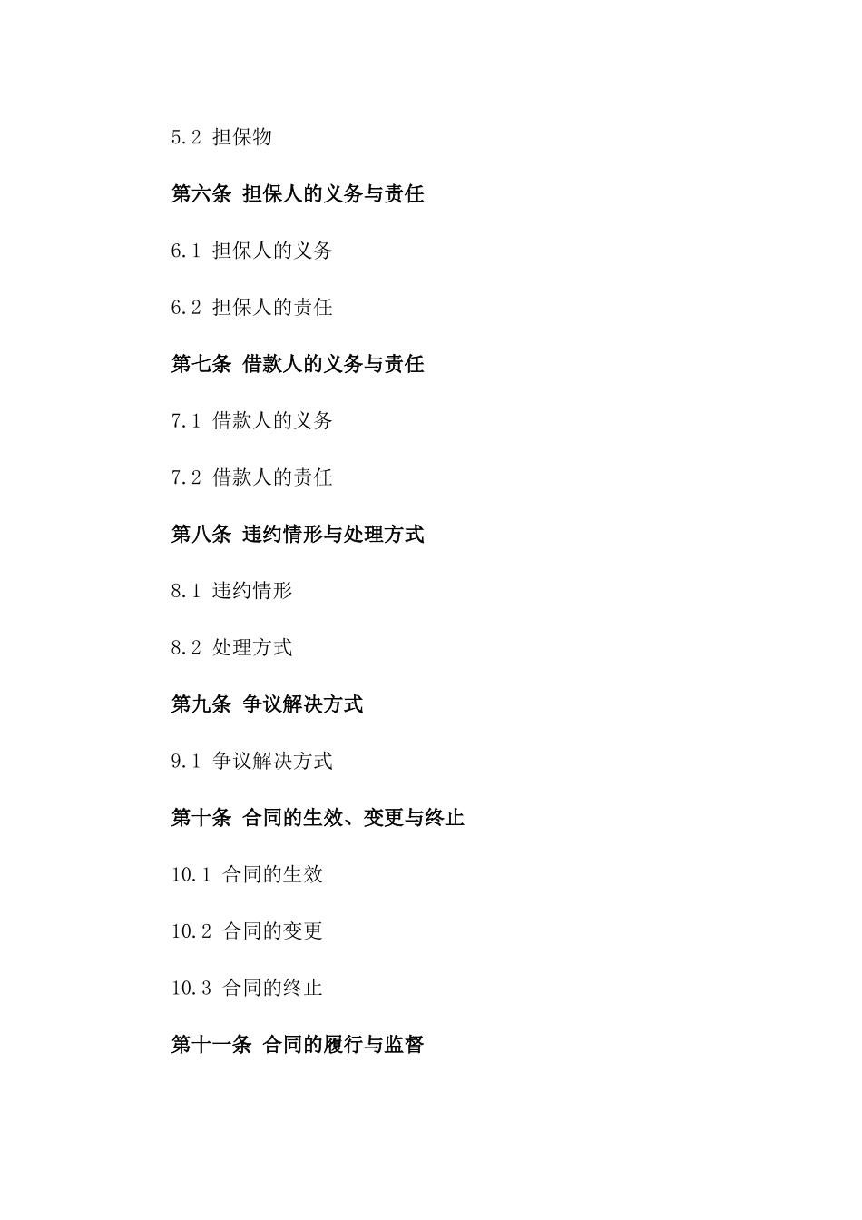 2024年标准借款协议附担保人义务样本文件一_第3页