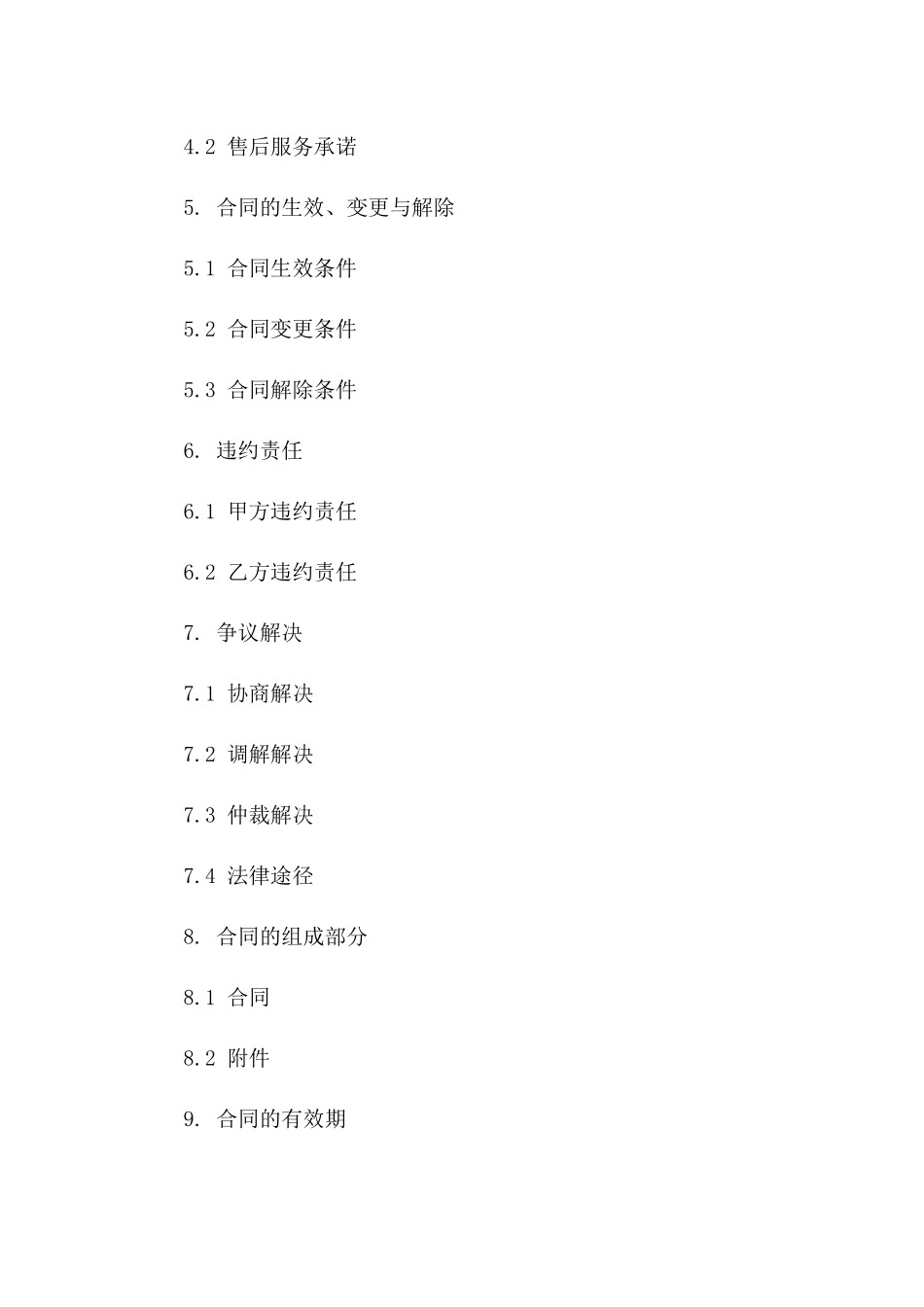 增议商品采购修订合同（2024版）一_第3页