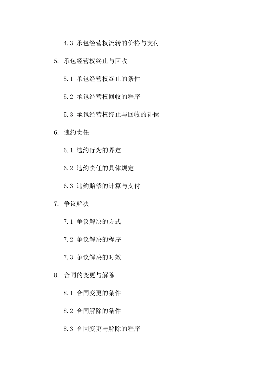 土地承包经营权个性化协议模板一_第3页