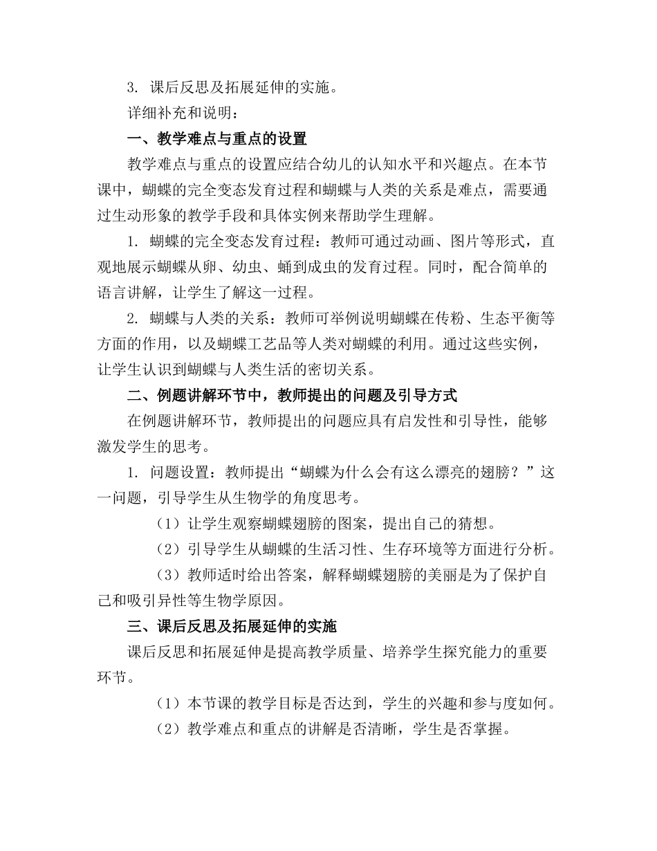 中班科学蝴蝶教案精选_第3页