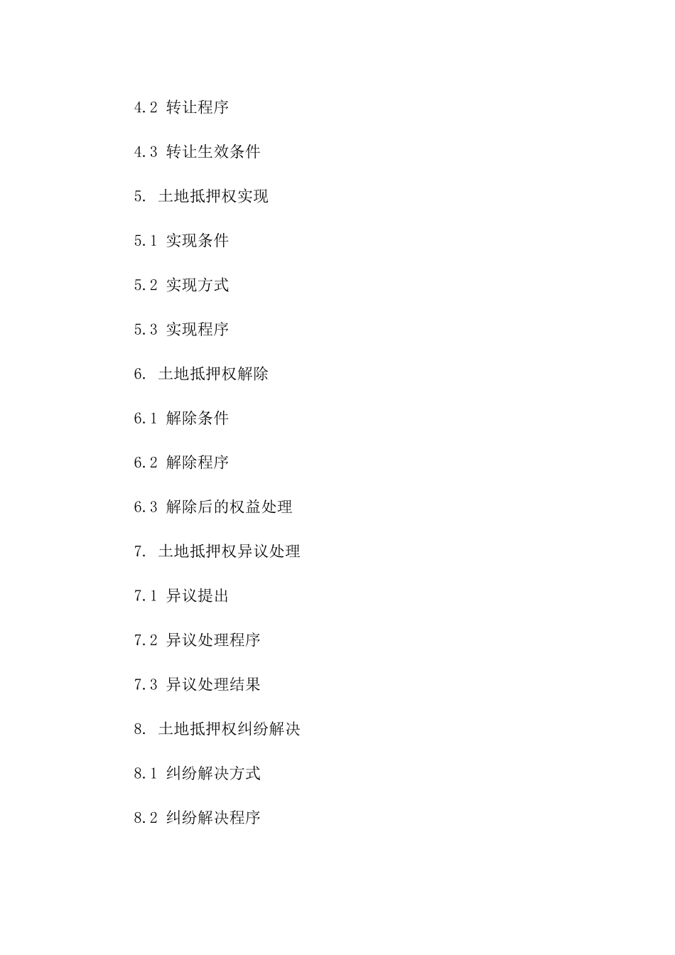 土地抵押权操作2024协议范例一_第3页