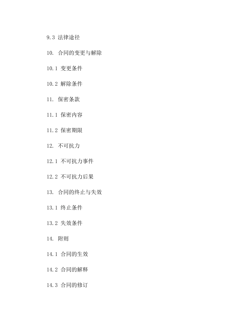 梨园业务承接与转让协议汇编（2024版）_第3页