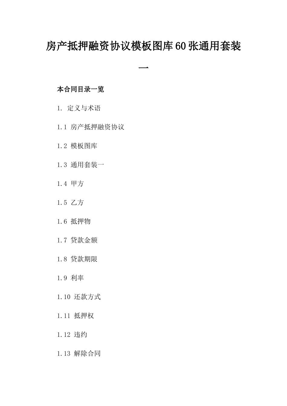 房产抵押融资协议模板图库60张通用套装一_第2页
