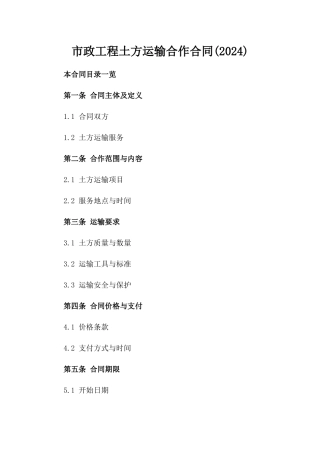 市政工程土方运输合作合同(2024)