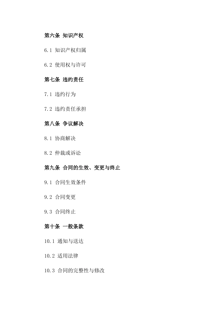 医疗器械专业咨询定制协议一_第3页