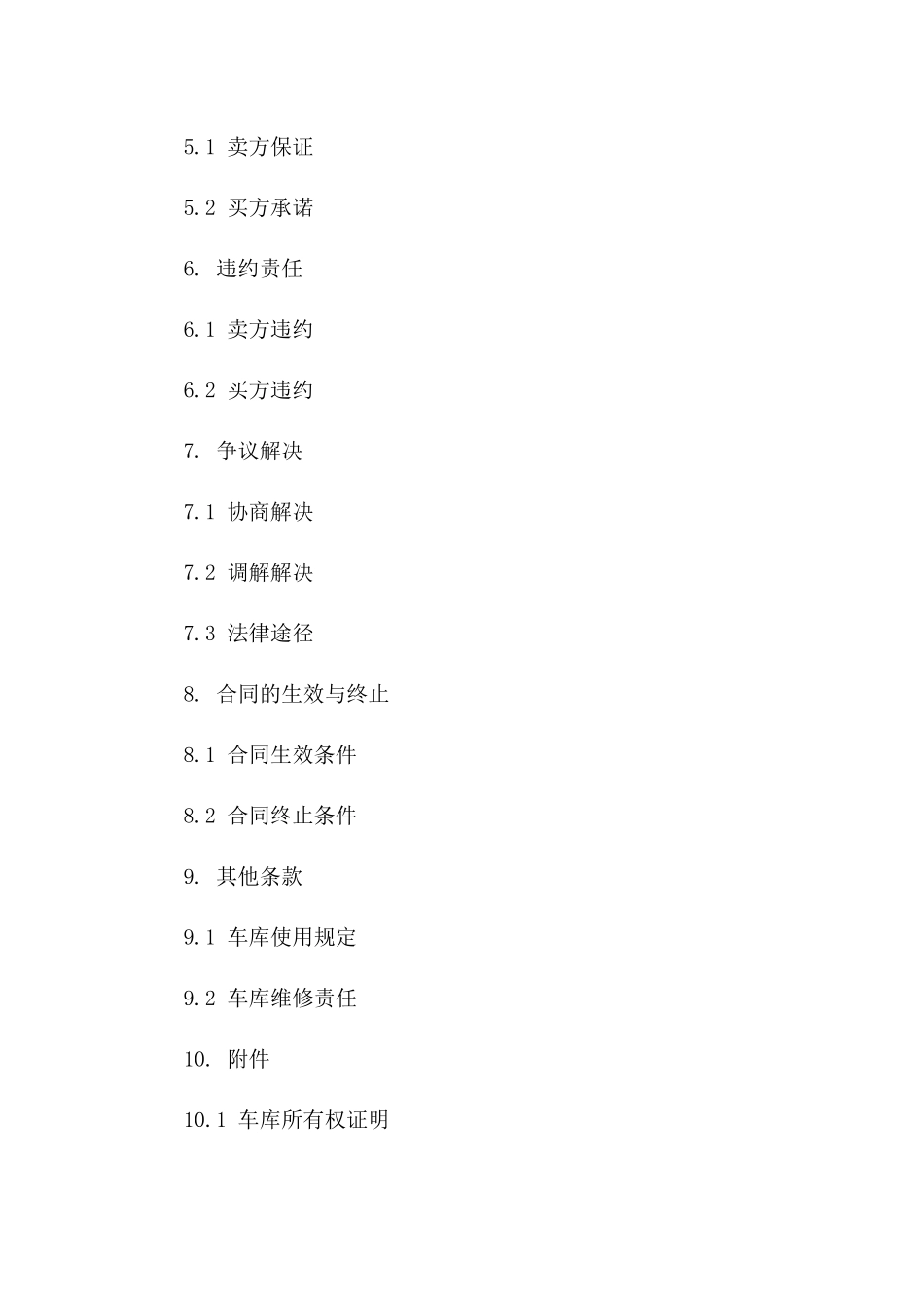 机动车库产权交易协议(2024版)版_第3页