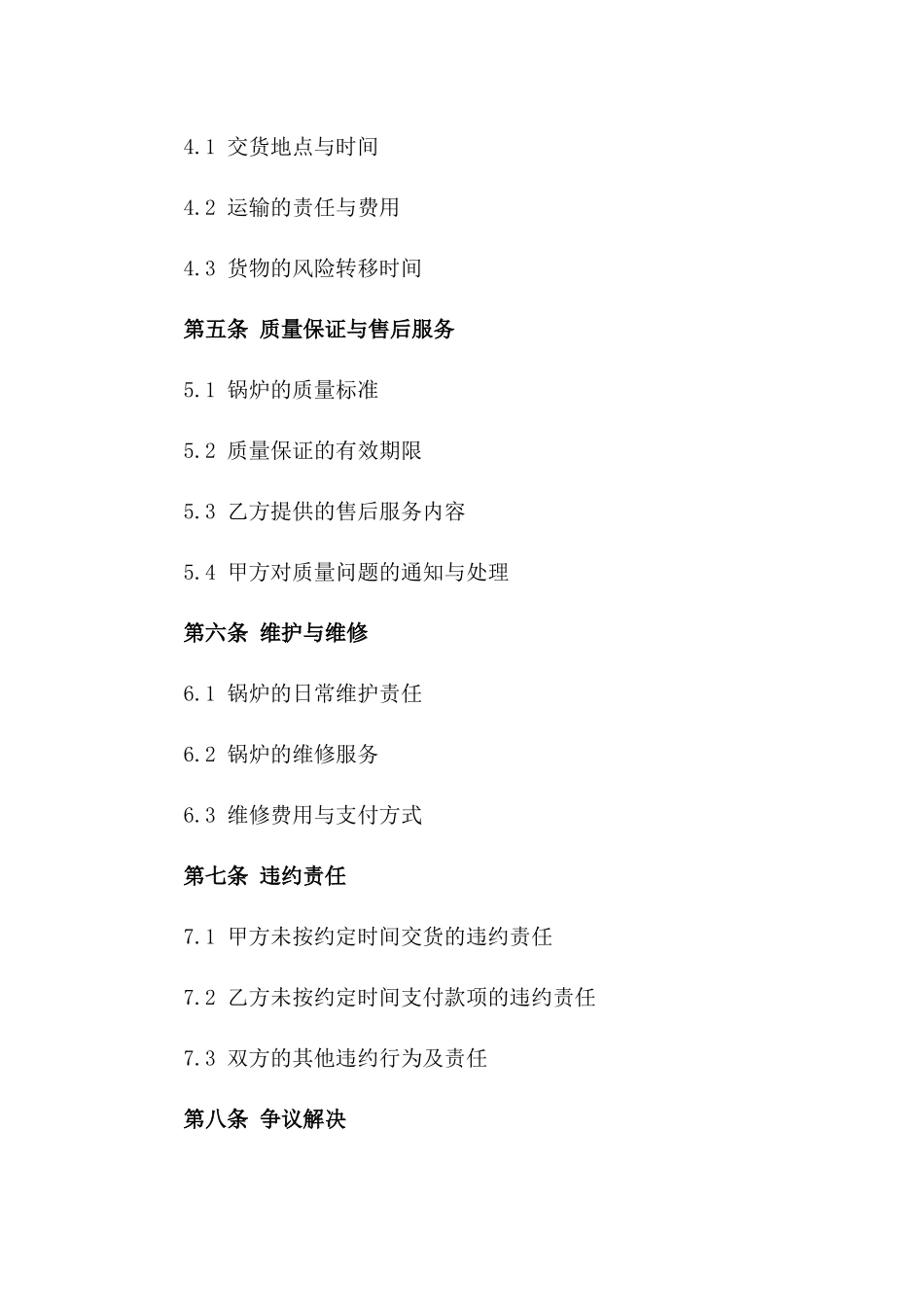 2024年标准锅炉销售协议样本版_第3页