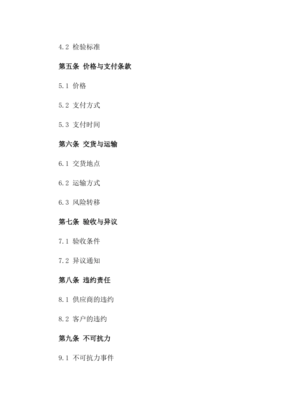 特定鸡苗订购协议：2024年高品质鸡苗供应协议_第2页
