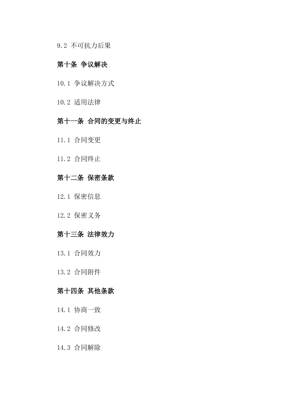 特定鸡苗订购协议：2024年高品质鸡苗供应协议_第3页