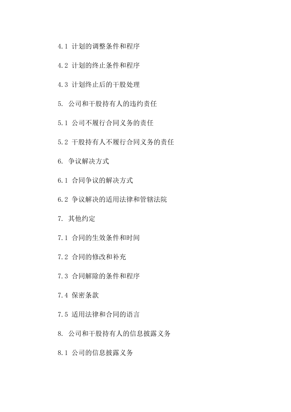 公司干股激励计划协议模板（2024年版）_第2页