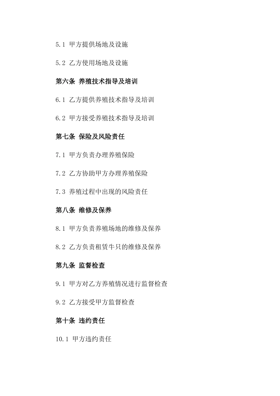 牛只租赁及养殖管理合同2024版_第2页