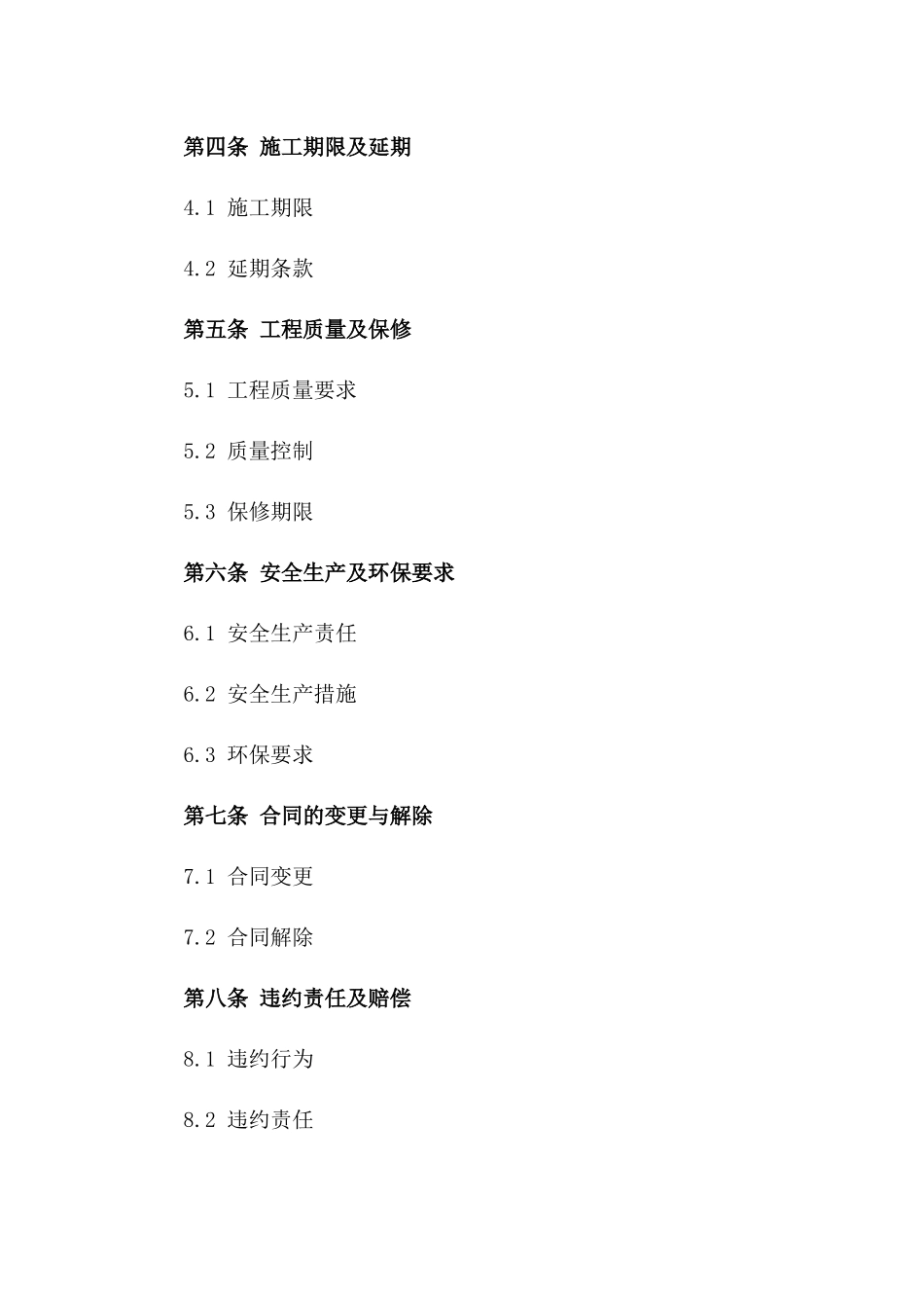 建筑工程施工合同书2024年版精选版_第3页