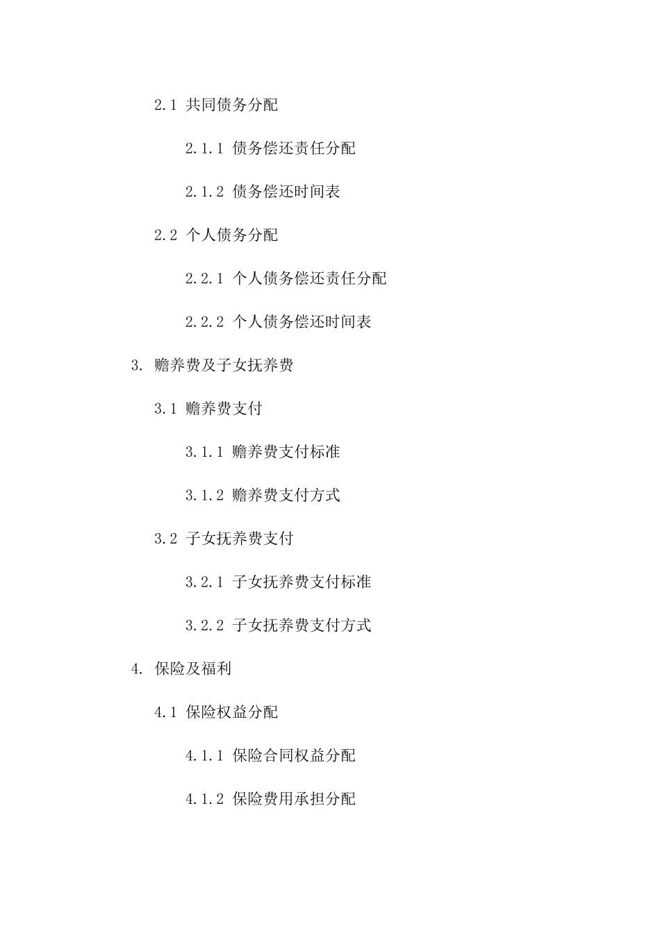 家庭财产分割净身合同离婚模板2024年版一_第3页