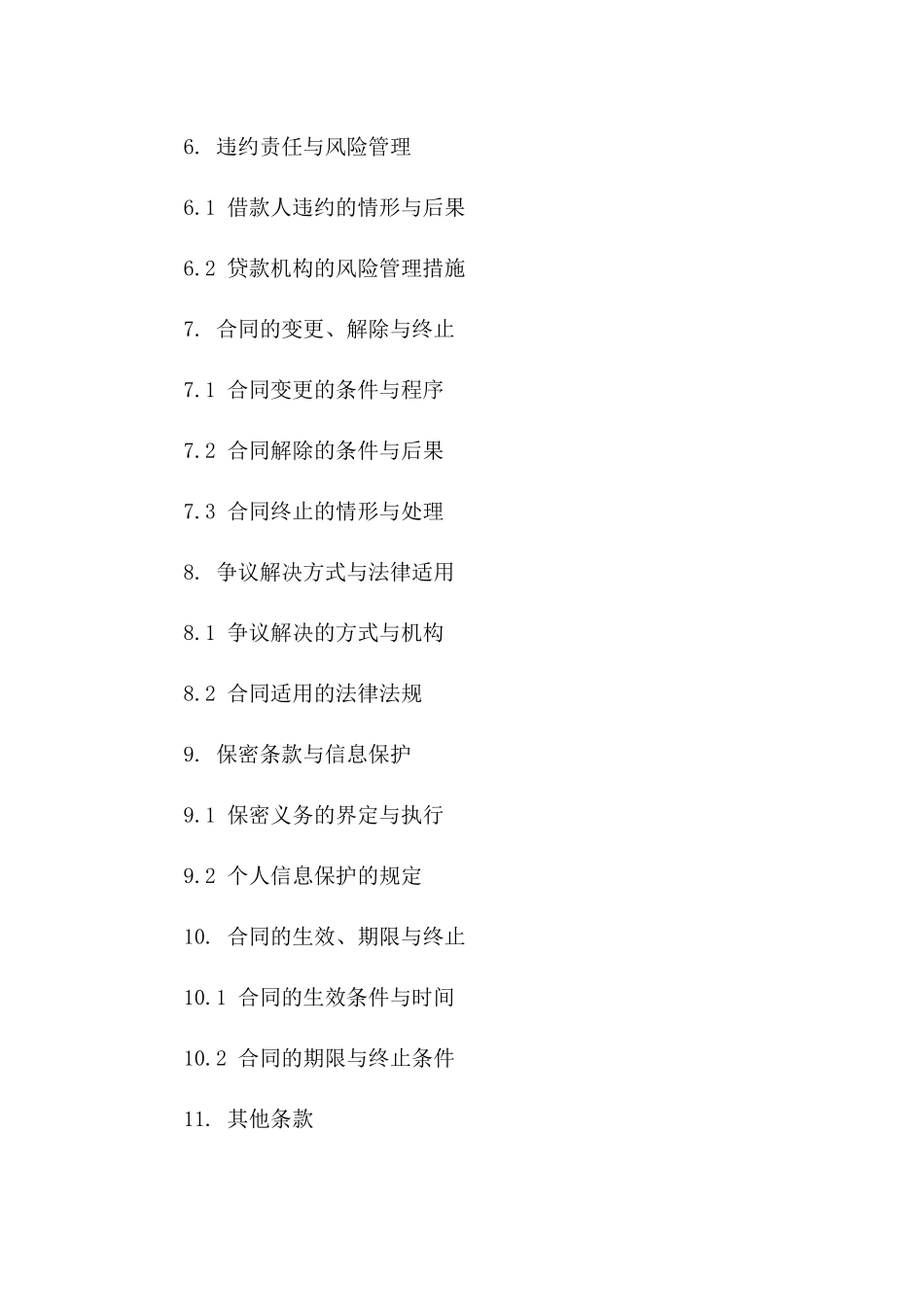 个人信用借款正规协议2024年通用版一_第3页