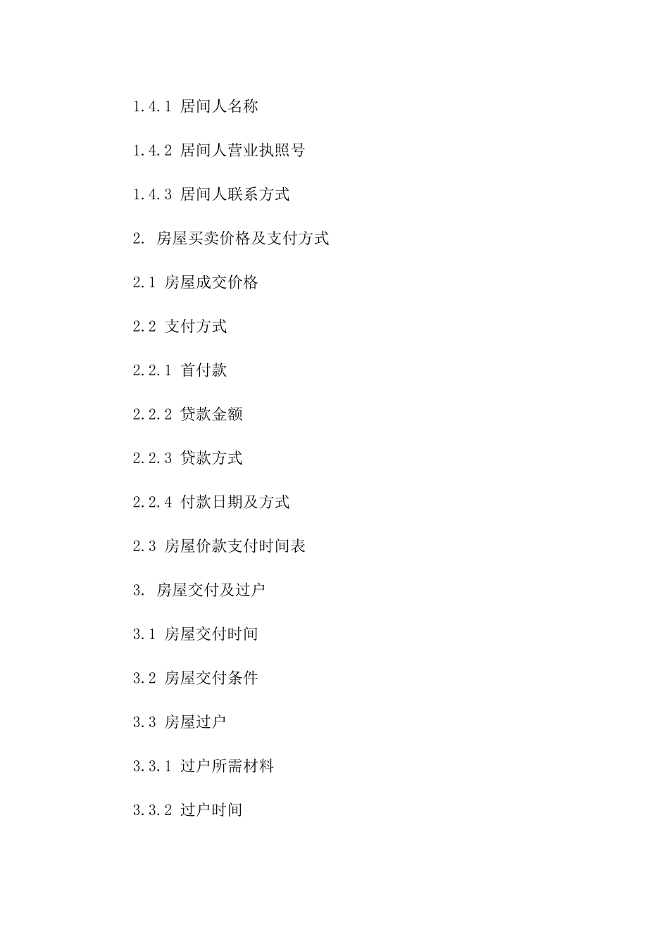 房产买卖居间合同样本（2024年最新版）_第2页