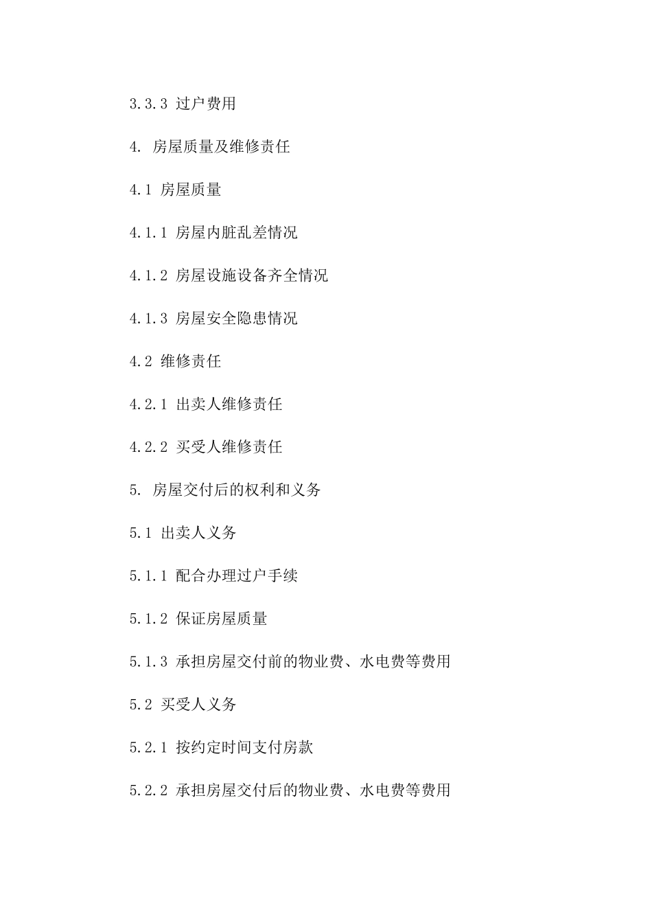 房产买卖居间合同样本（2024年最新版）_第3页