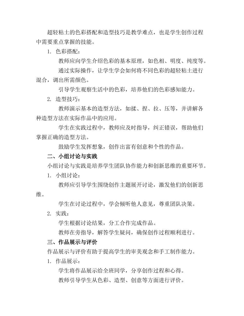 2024年大班超轻粘土小组作品教案_第3页