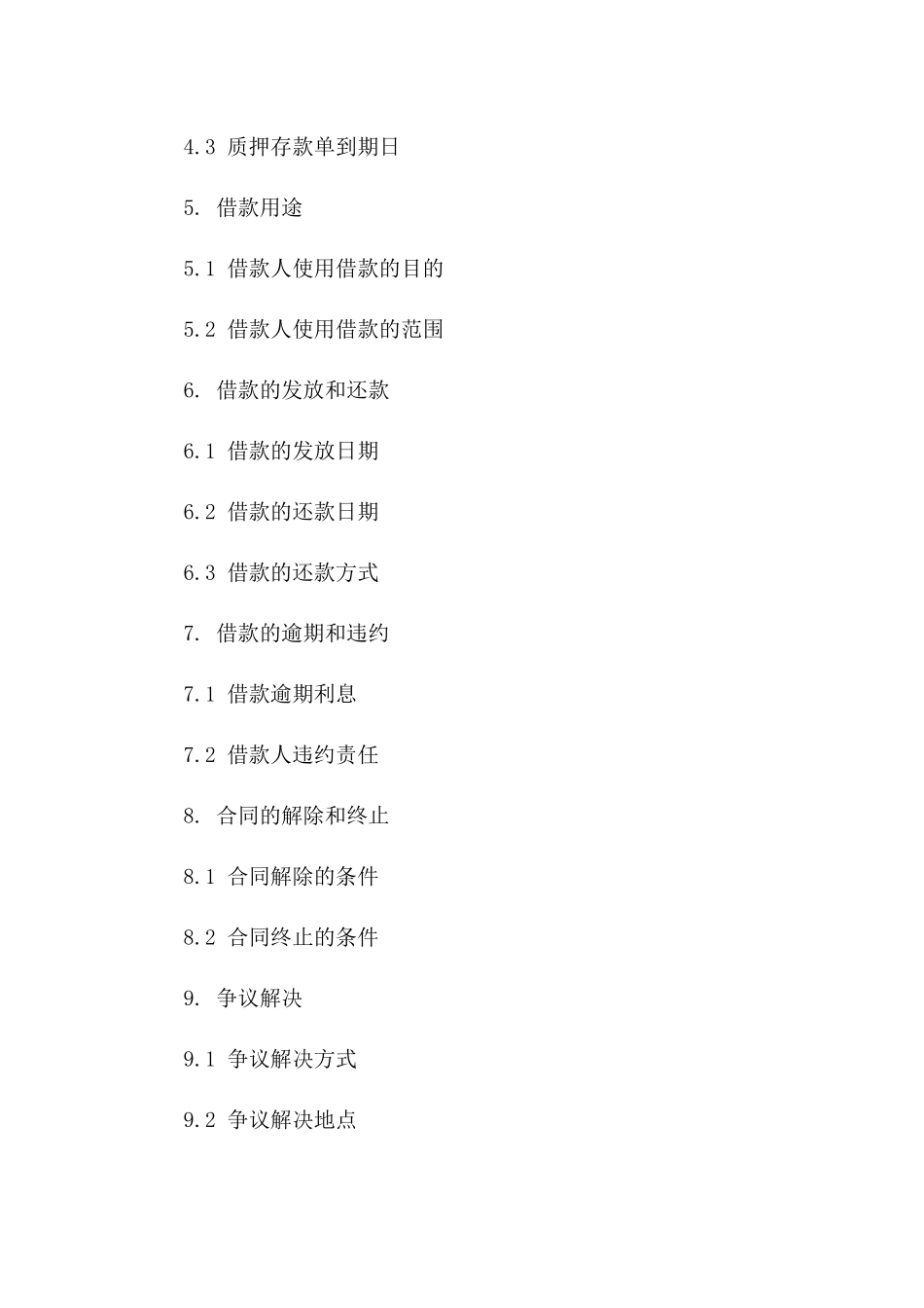 2024年存款单质押借款协议范本版_第3页