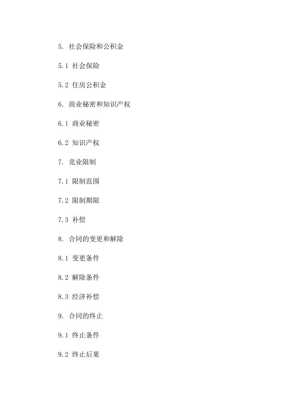 企业高层管理聘用协议范本（2024年修订）_第2页