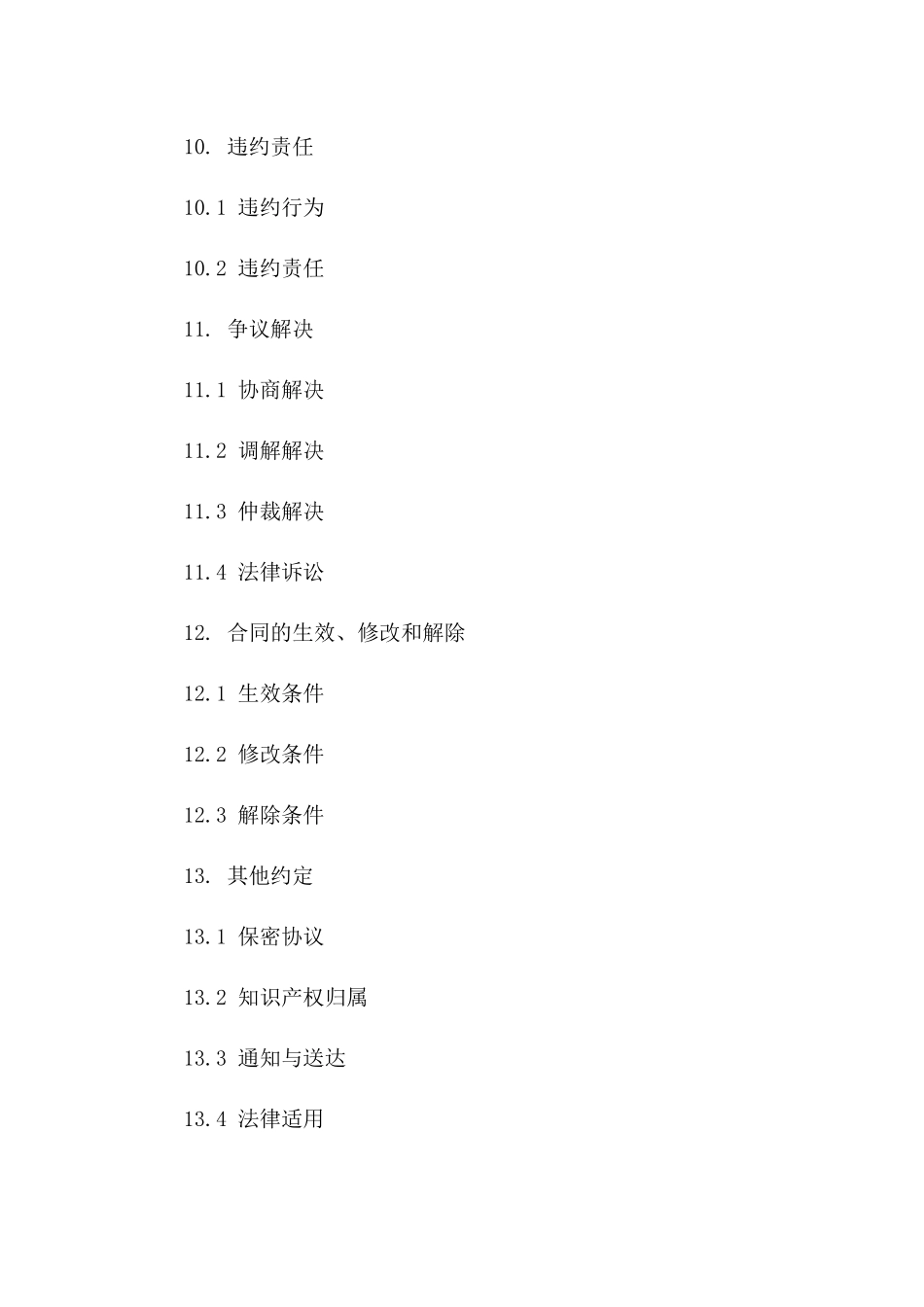 企业高层管理聘用协议范本（2024年修订）_第3页