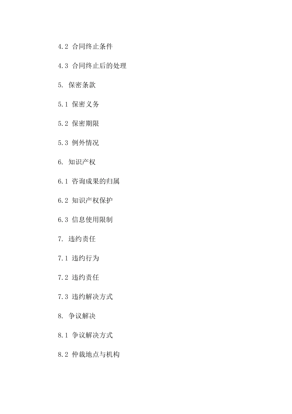 专向人力资源管理改进咨询服务合同2024版_第3页