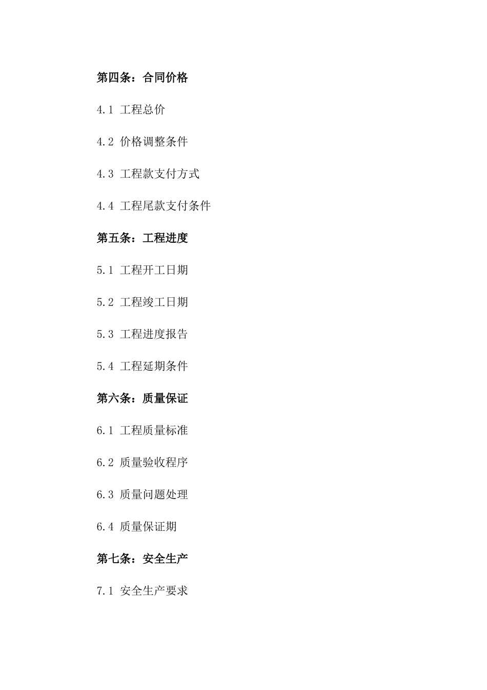 2024年版专业工程项目分包协议模板一_第3页