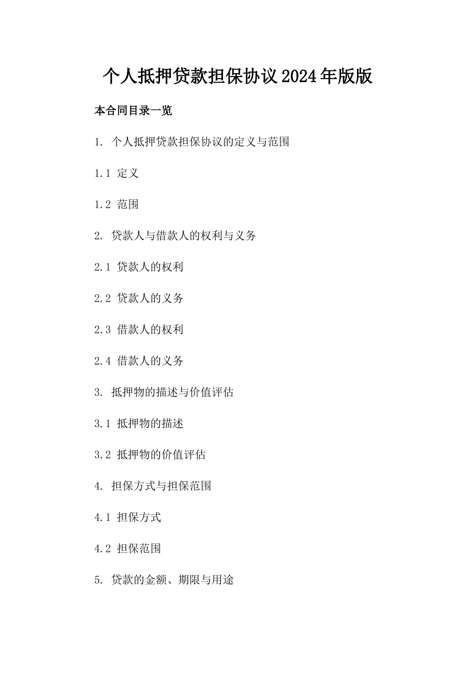 个人抵押贷款担保协议2024年版版_第2页