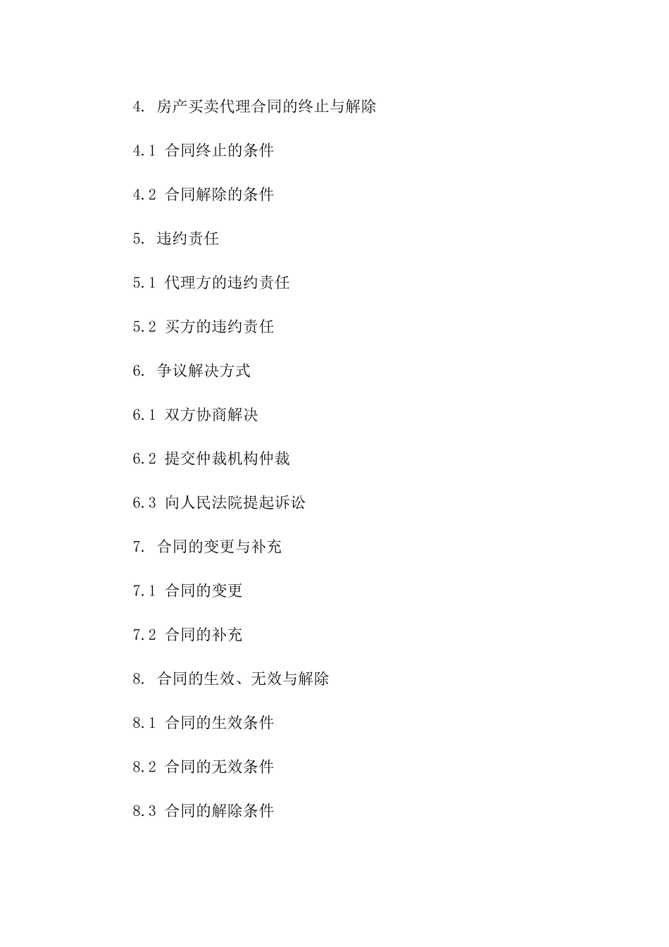 房产买卖代理合同样本（2024版）一_第3页