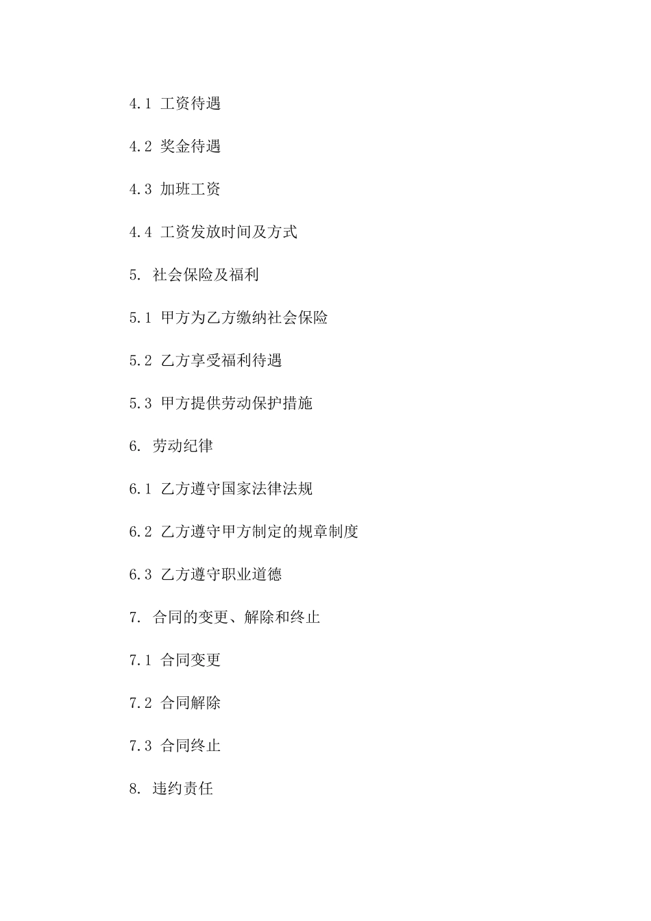 洗车工2024版标准劳动协议范本版_第3页