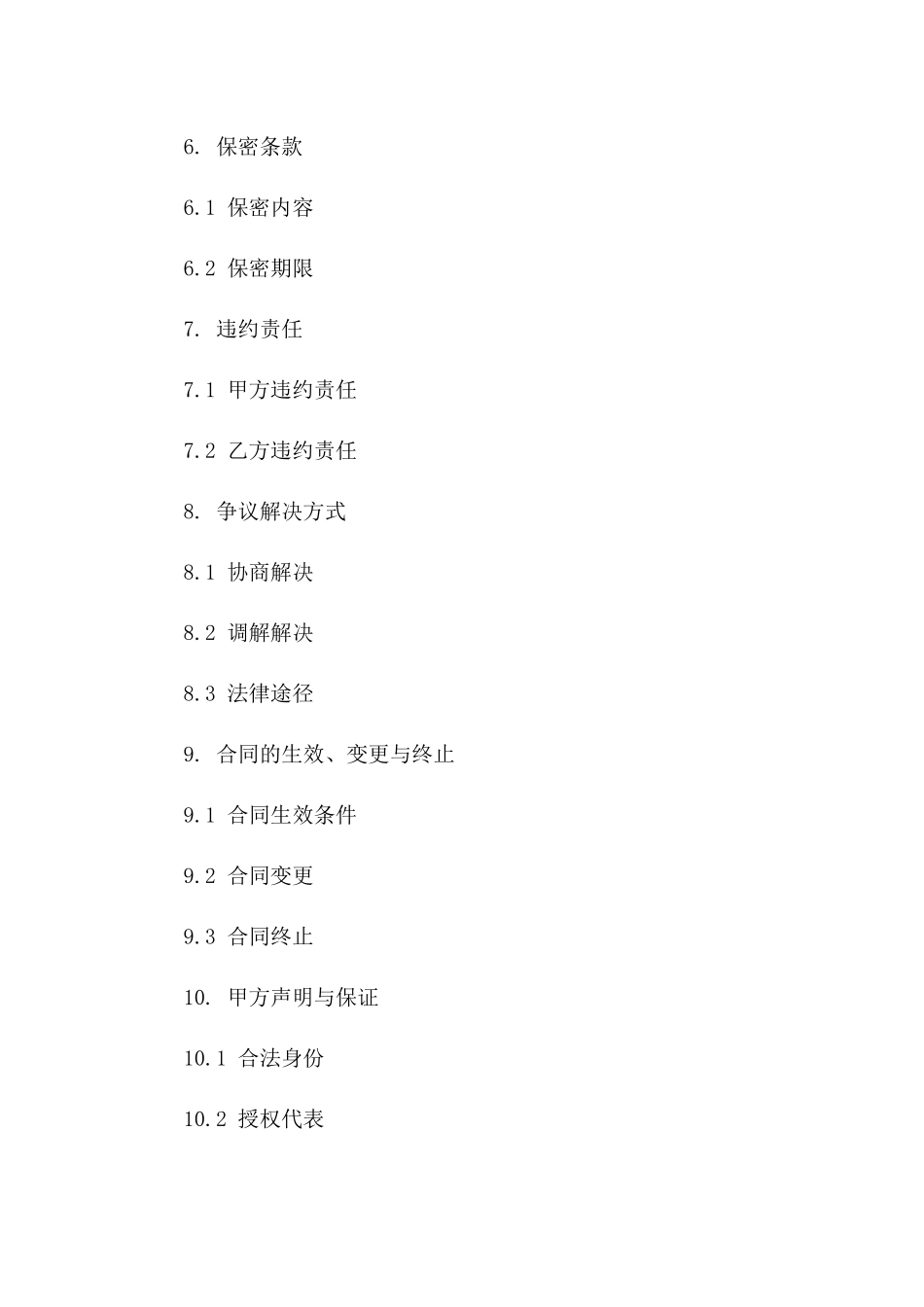 专项水土保持监测与评估服务协议2024版_第3页