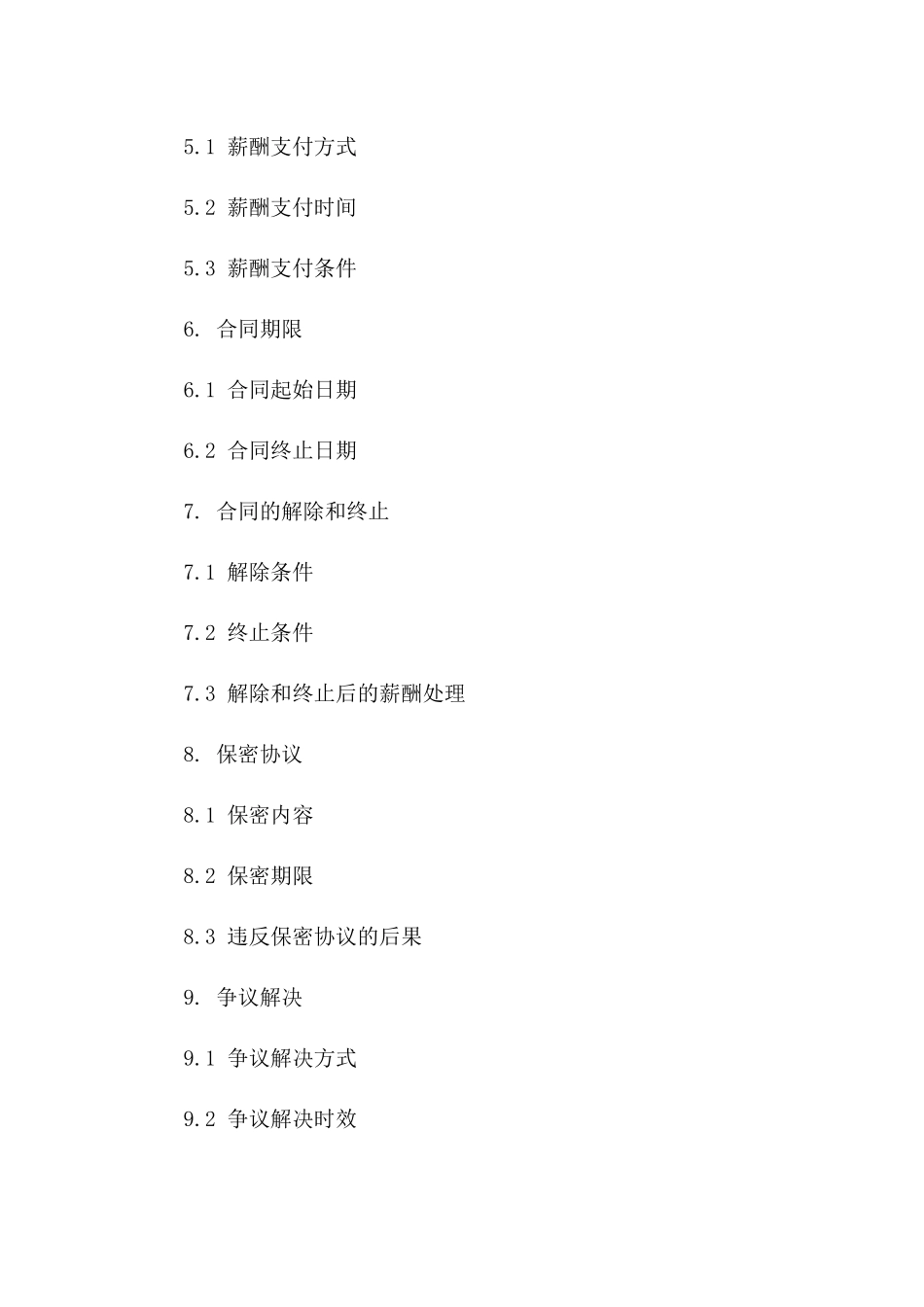 业绩挂钩薪酬销售协议模板一_第3页