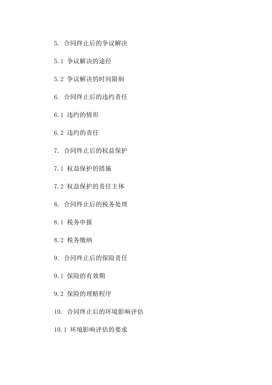 某建筑项目2024年施工合同终止补充合同版_第3页