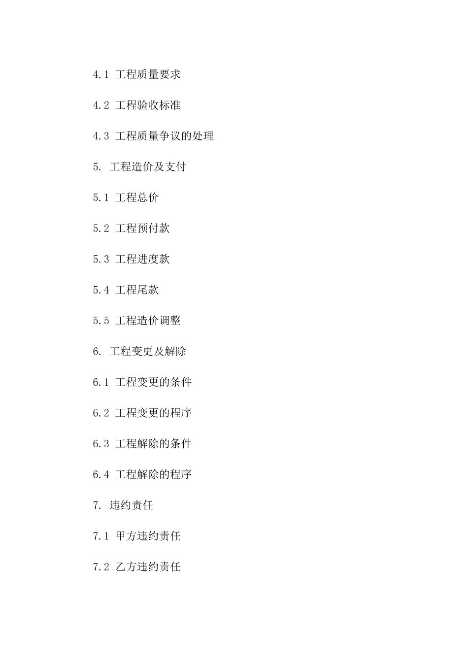建筑工程协议2024年版条款解析版_第3页