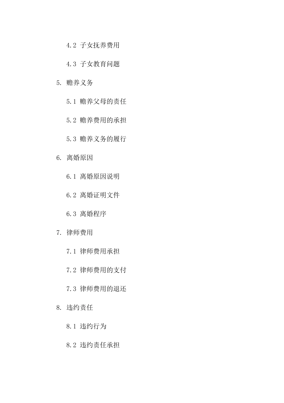2024年标准离婚合同：财产全权归女方范例一_第3页