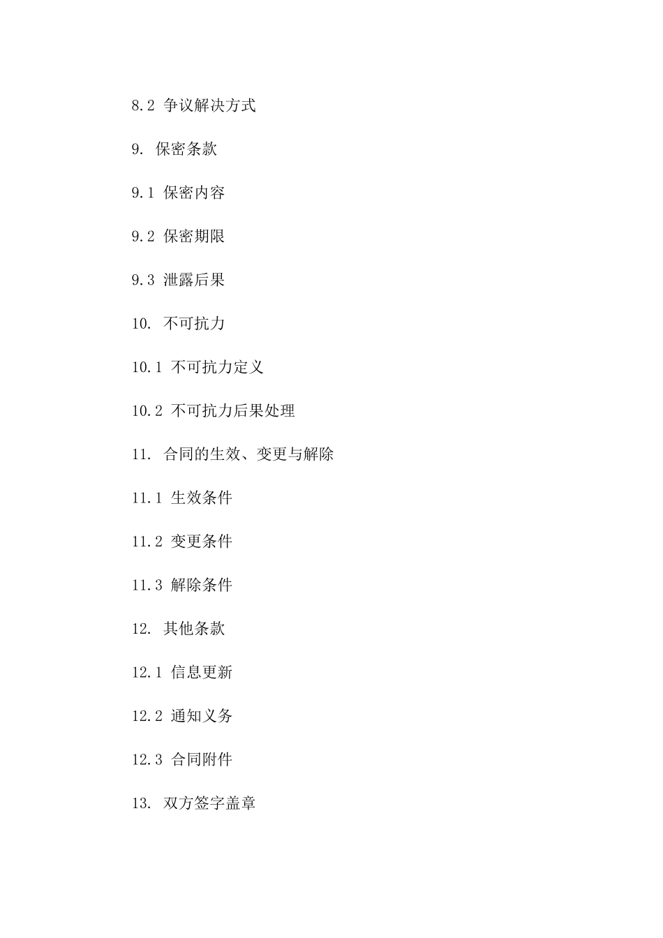 个性化长途旅客运输服务协议模板_第3页