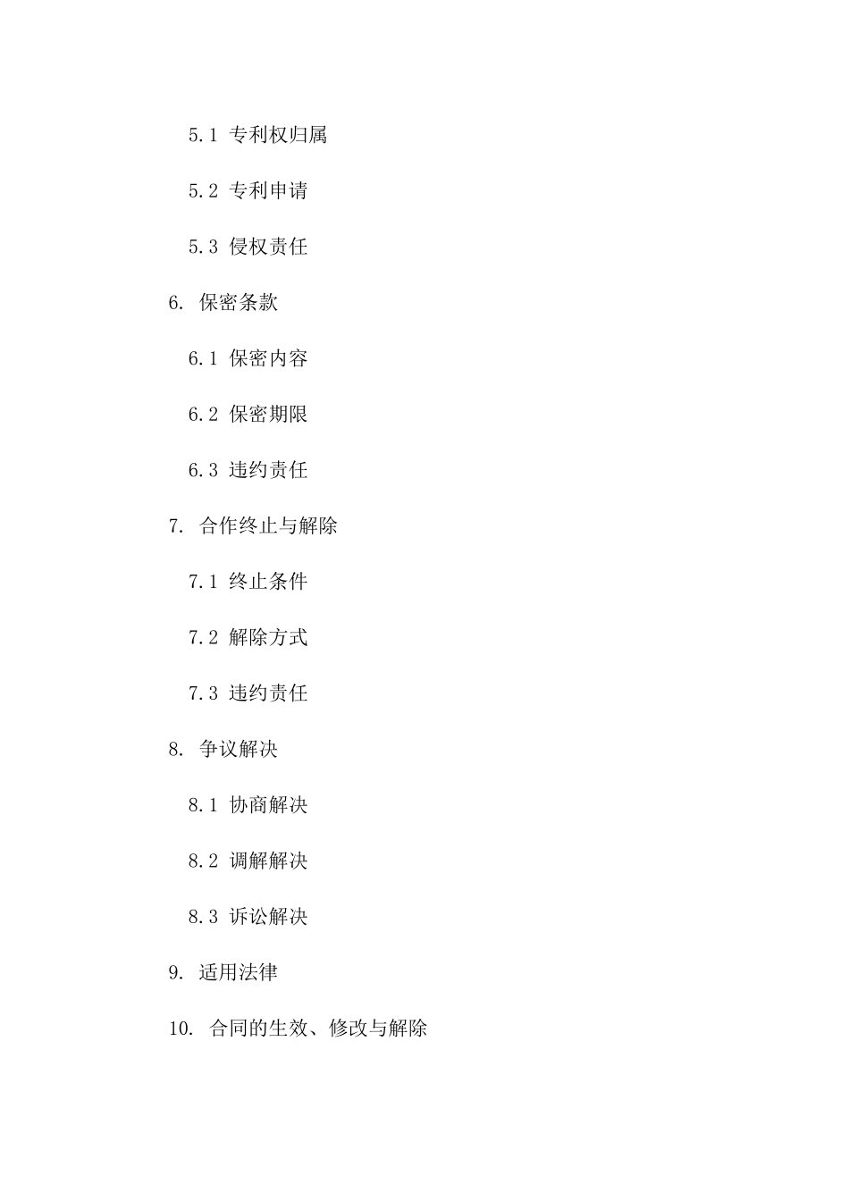 中外合作开发：2024年专项专利技术许可协议一_第3页