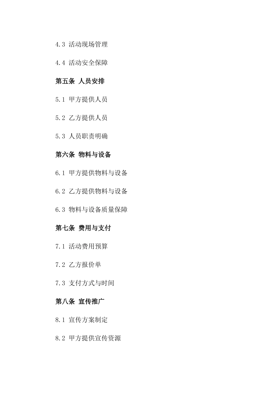 文化活动策划执行协议2024年版版_第3页