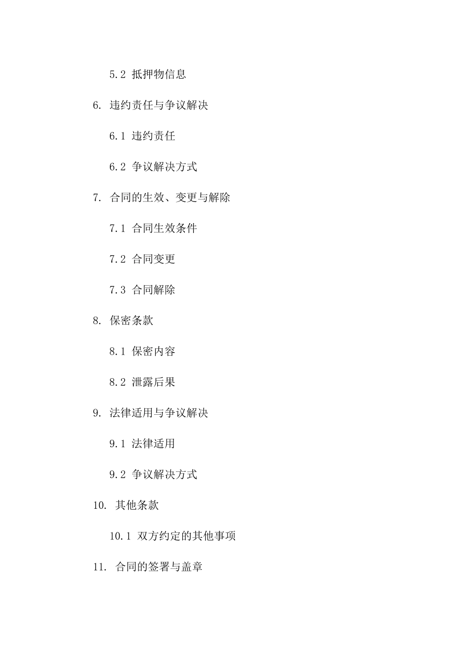 个人借款合同标准格式(2024年版)一_第3页
