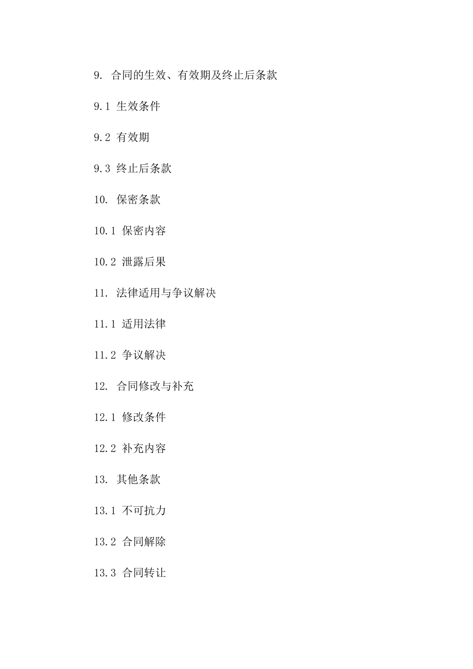 柑橘交易协议：2024版新鲜柑橘买卖双方协议_第3页