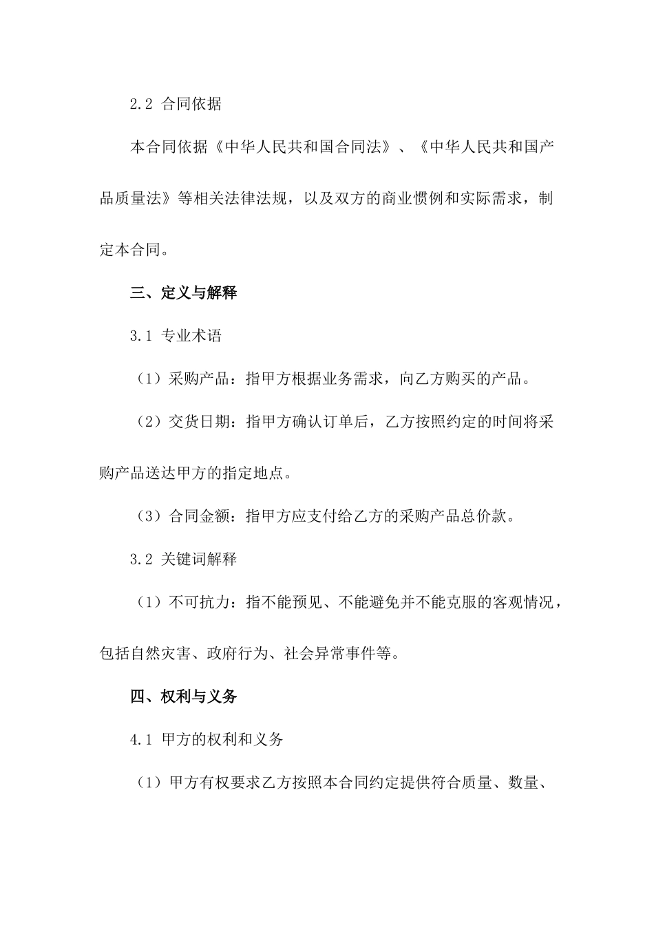 2024年采购合同修订范例_第3页