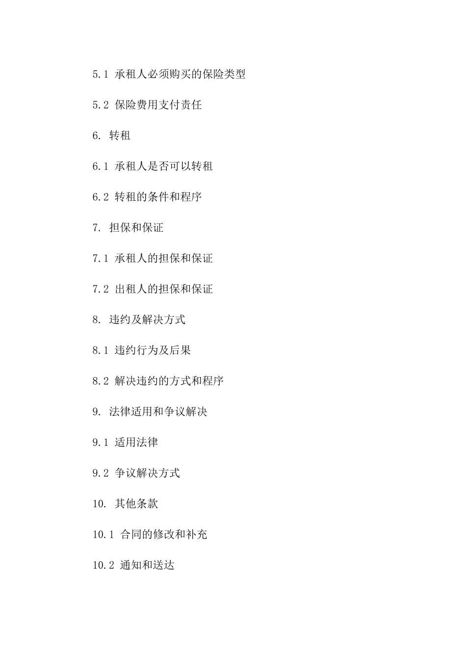 商业建筑用品城优质商铺租赁合同（2024年版）_第2页