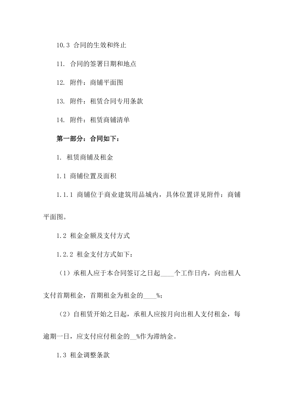 商业建筑用品城优质商铺租赁合同（2024年版）_第3页