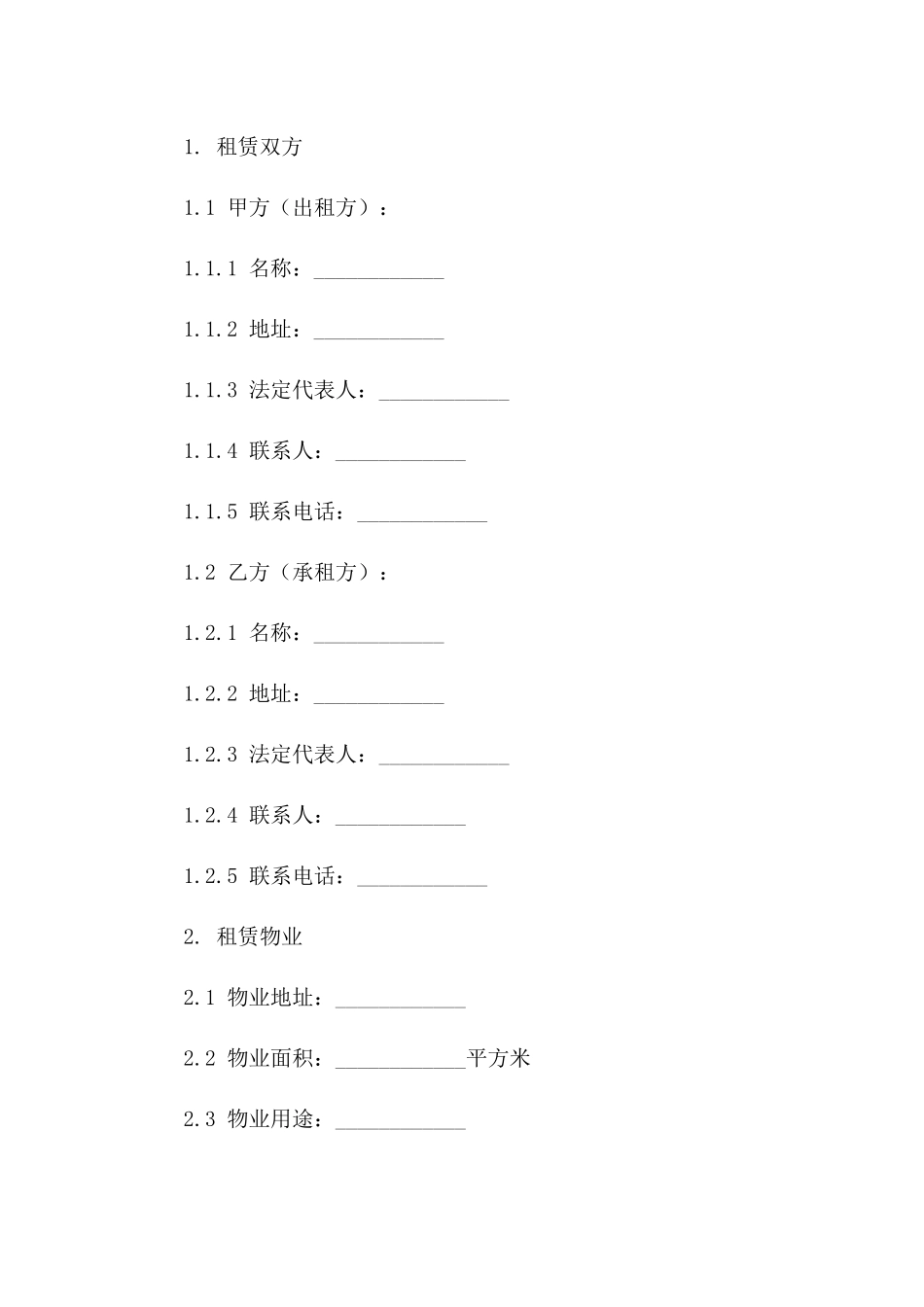 商务中心租赁简易协议样式版_第3页